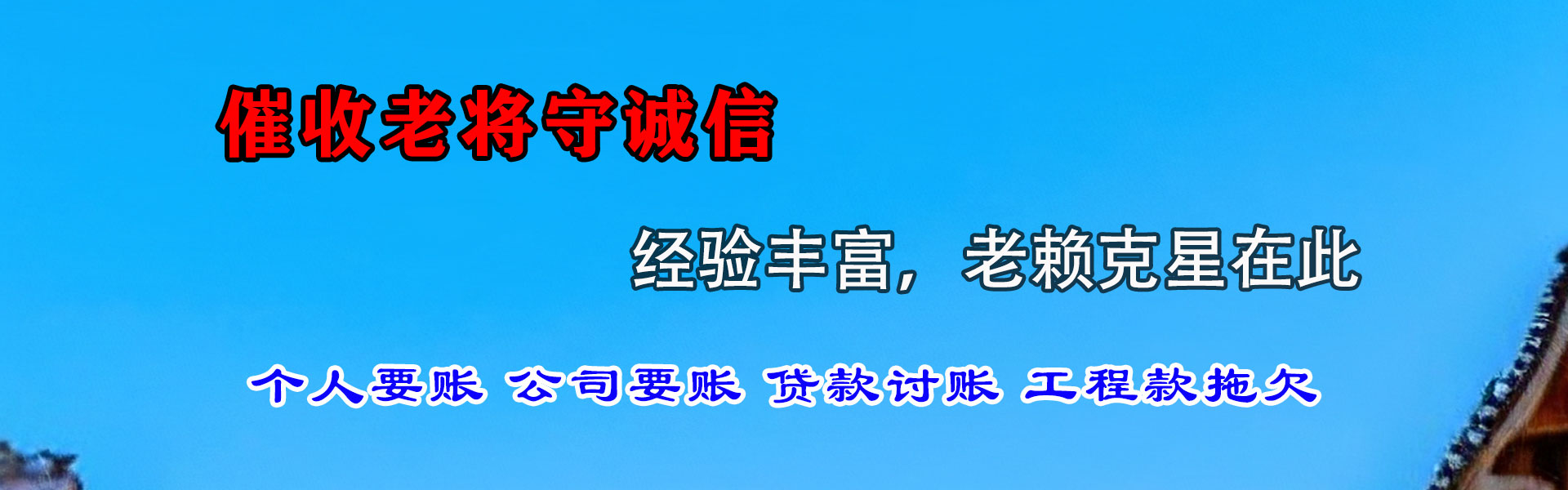 漳浦讨账公司