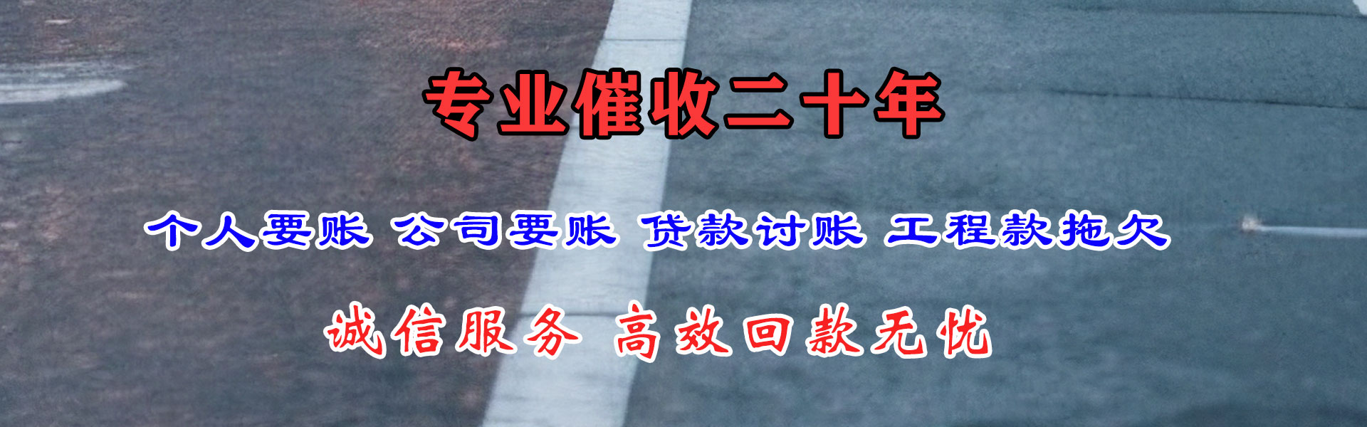 漳浦讨账公司